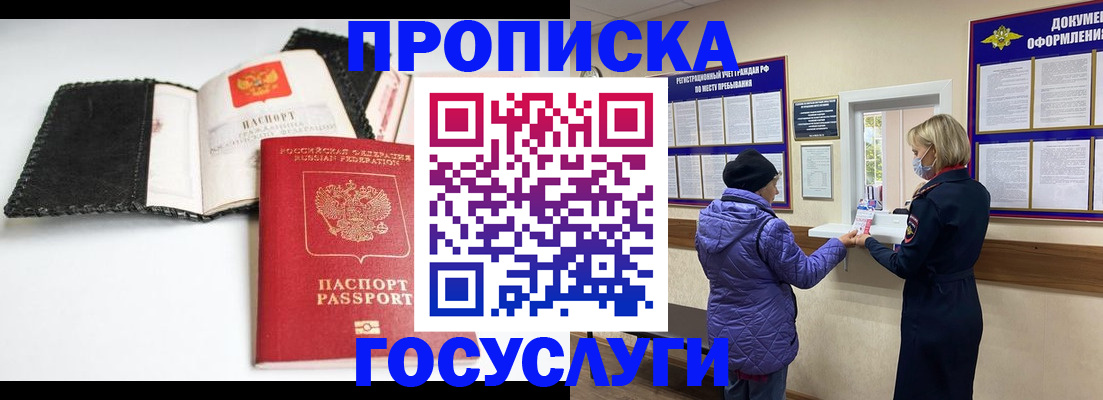 прописка штамп в Тарко-Сале