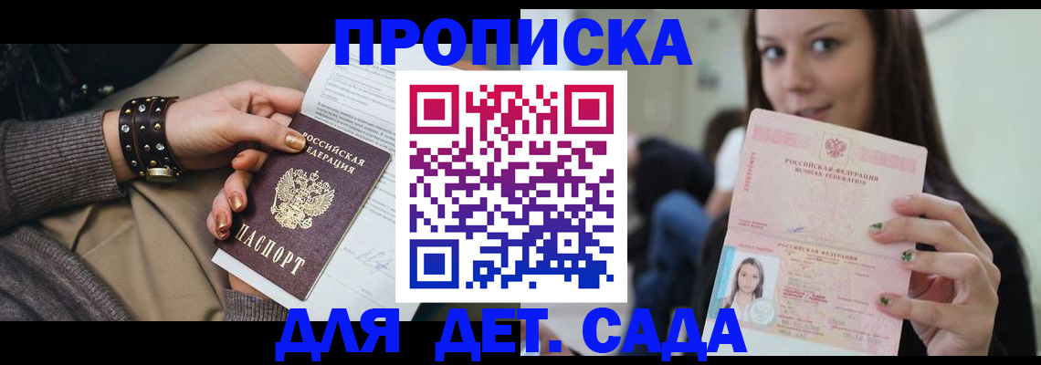 прописка ребенка в Тарко-Сале
