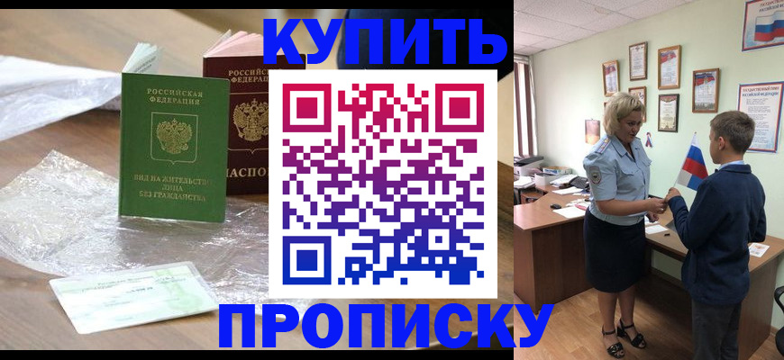 прописка для работы в Тарко-Сале