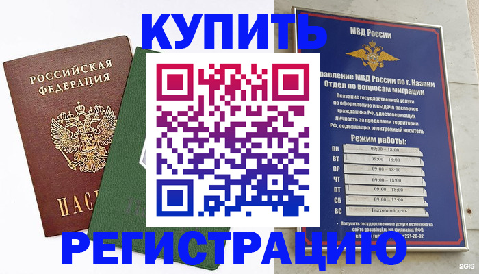 временная регистрация купить в Тарко-Сале